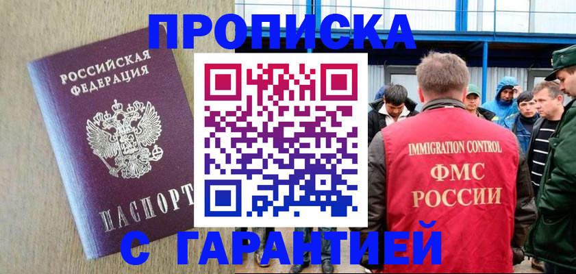 купить прописку в Лагани